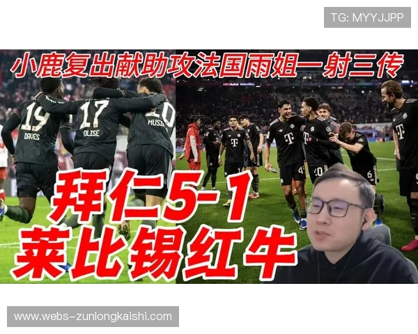 红牛竞技场草皮保养达标，拜仁莱比锡焦点战顺利举行